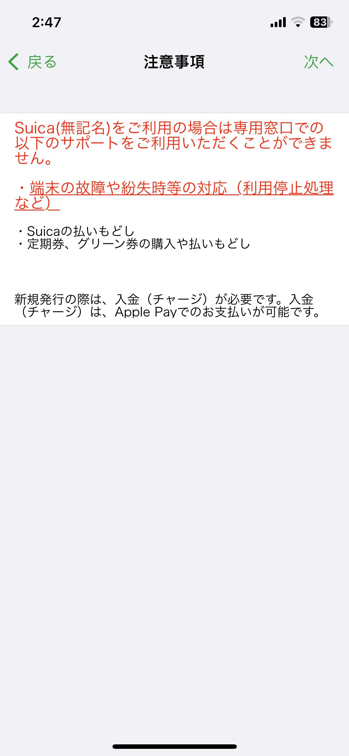Screenshot of an app displaying a warning in red text