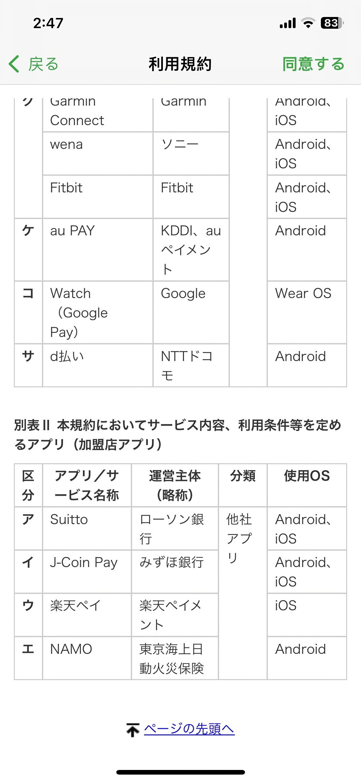 Screenshot of an app displaying the end of a long document